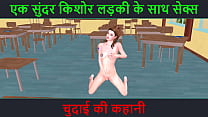 Vidéo porno de dessin animé 3D - Hindi Audio Sex Story - Sexe avec une belle jeune femme - Chudai ki kahani