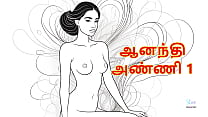 Sex with Aanandhi Anni – Part 1 (Tamil Audio Sex Story)