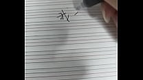 验证视频