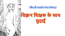 Hindi Sex Story - Chudai ki Kahani - Chudai with Science Teacher