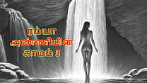 Ramya Anniyin Kaamam – Part 3 (Tamil Audio Sex ...