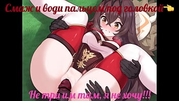 Геншин импакт [рус] [инструкция по дрочки]