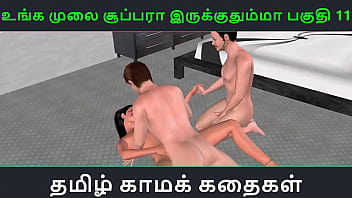 Clip Tamil audio sex story - Unga mulai super ah irukkumma Pakuthi 11 - Animated cartoon 3d porn video of Indian girl having threesome sex