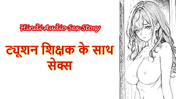Hindi Sex StoryChudai ki KahaniSex With Tuition Teacher