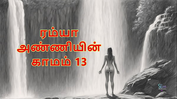 Ramya Anniyin Kaamam – Part 13 (Tamil Audio Sex Story) Thumbnail