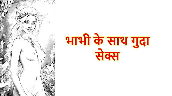 Hindi Sex Story - Chudai ki Kahani - Anal Sex with Bhabhi Thumbnail