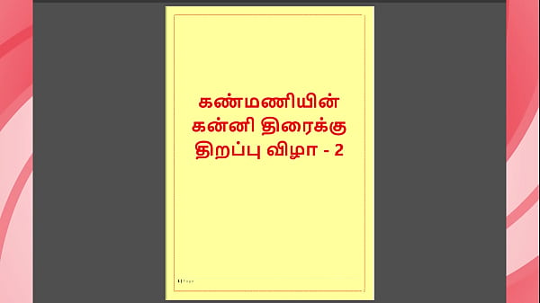 Kanmani’s First Night – A Virgin’s Awakening (Tamil Audio Story) – Part 2 Thumbnail