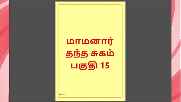 Tamil Kama Kathai - Maamanaar 15 - Tamil Sex Story Thumbnail