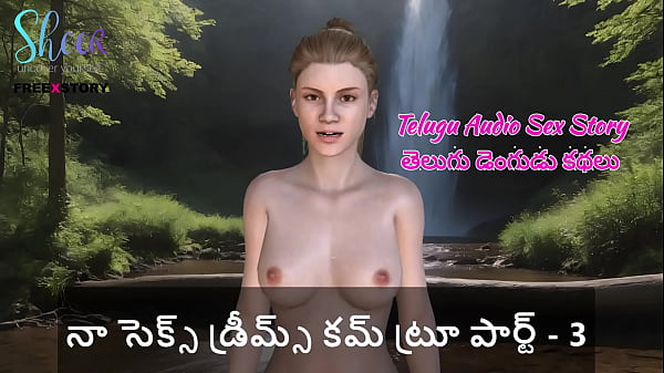Telugu Audio Sex Story – My Sex Dreams Come True Part – 3
