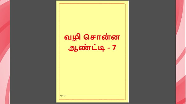 Tamil Kama Kathai: Sex with the Woman Who Showed Me the Way - Part 7 - A Tamil Sex Story Thumbnail