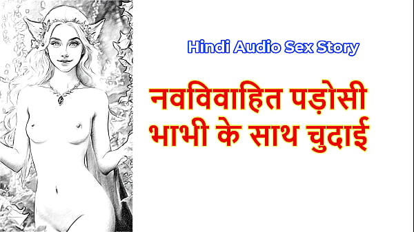 Hindi Sex Story - Chudai ki Kahani - Chudai with newly married neighbor bhabhi Thumbnail