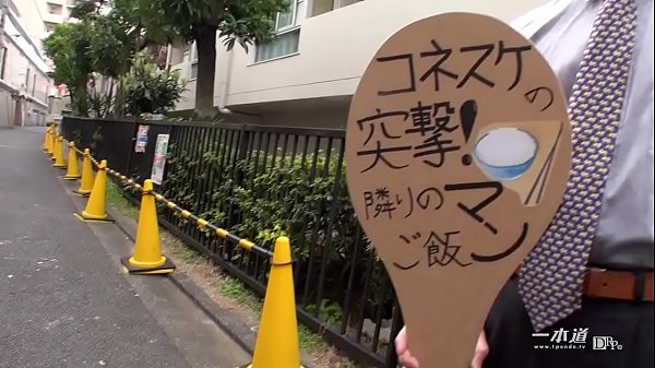 ご主人の居ない昼時にお家に上がりこんで、人妻オマンコを頂いてしまおうという企画「突撃！隣のマンご飯！」が復活！！！ 1