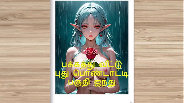 Tamil Sex Story – Sex with Newly married neighbor girl part 5