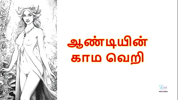 Lust of Neighbor Aunty: Tamil Audio Sex Story Thumbnail