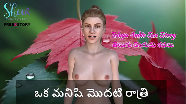Telugu Audio Sex Story - First night of a man Thumbnail