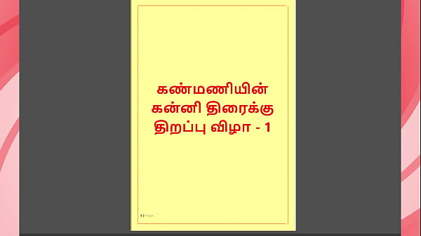 Kanmani’s First Night – A Virgin’s Awakening (Tamil Audio Story) – Part 1 Thumbnail