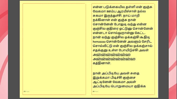 Tamil Kama Kathai: Sex with the Woman Who Showed Me the Way - Part 8 - A Tamil Sex Story Thumbnail