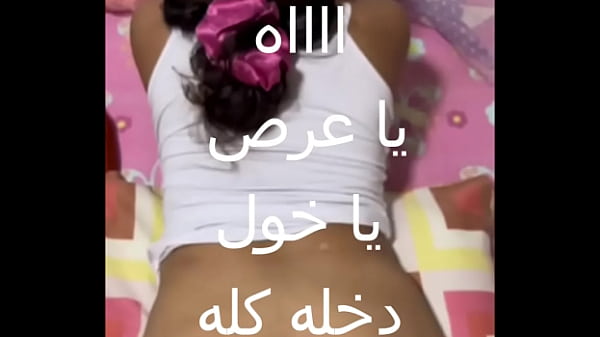 جارى العرص طلع يدينى الكلوت اللى وقع من المنشر و زبره واقف عليا فضل يلعب فى جسمى كله ناكنى فى كل حتة فى جسمى
