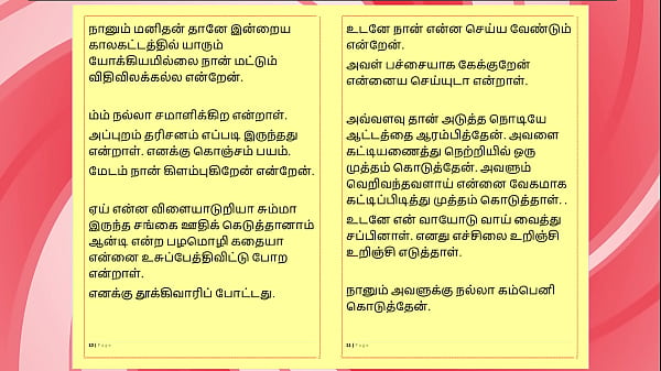 Lust of Ramya - A Tamil Audio Sex Story Thumbnail