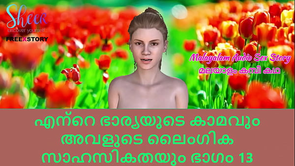 Malayalam Sex Story – Lust of My wife and her Sex Adventures Part 13