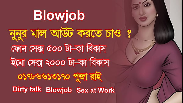 Bangladeshi dirty talk for women Thumbnail