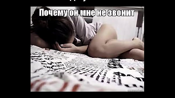 Ебёшься с соседом, пока твоя девушка ждет звонка.
