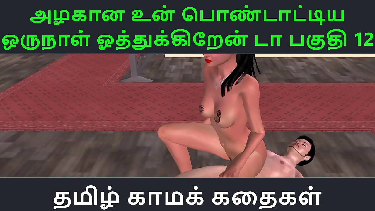 Foot Job
 Tamil Audio Sex Story - Tamil Kama kathai - Un azhakana pontaatiyaa oru naal oothukrendaa part - 12 VLXX Porn Jav HD - Sex.2hentai.net