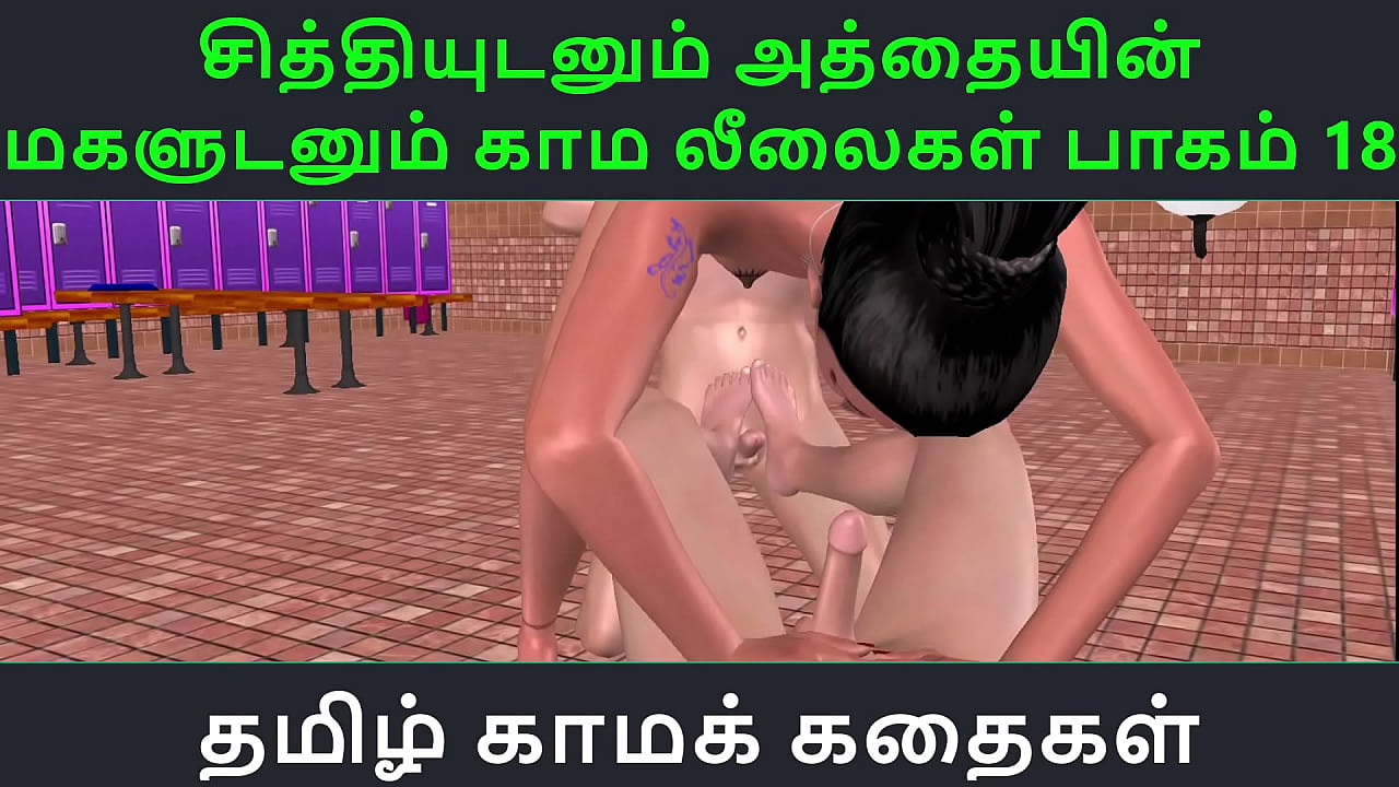 Tamil Audio Sex Story - Tamil Kama kathai - Chithiyudaum Athaiyin makaludanum Kama leelaikal part - 18