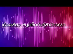  - เรื่องเสียว หนูมีเซ็กกับคู่สามีภรรยา