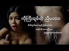  - ကိုကြီးချစ်တဲ့