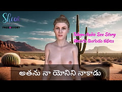  - Telugu Audio Sex Story - Telugu Dengudu Kathalu - He Licked my vagina