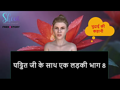 Hindi Audio Sex Story - A girl with Pandit ji part 8