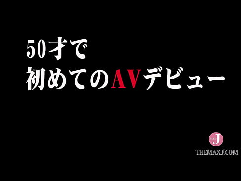 欲求不満を解消したくてAVデビューした真性ドスケベ、新人・熟年AVデビュー！！山崎さつき（50）intro